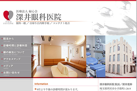 深井眼科