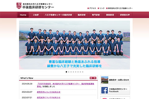 東京医科大学 八王子医療センター 卒後臨床研修センター