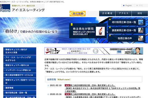 アイ・エス・レーティング