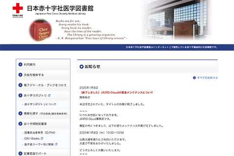 日本赤十字社医学図書館