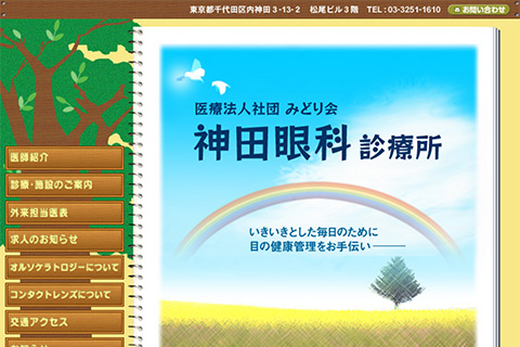 神田眼科診療所