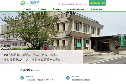 川野眼科