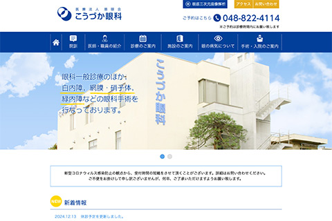 こうづか眼科