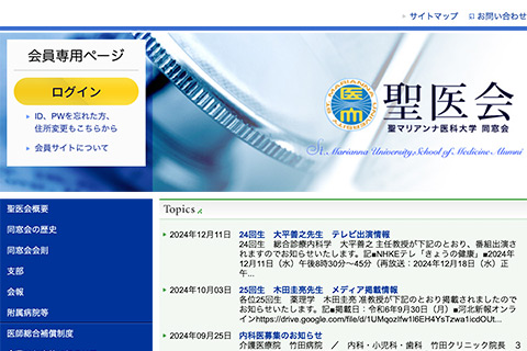 聖医会