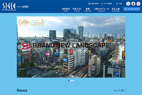 映画製作・配給会社シグロ