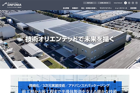 シンフォニアテクノロジー株式会社
