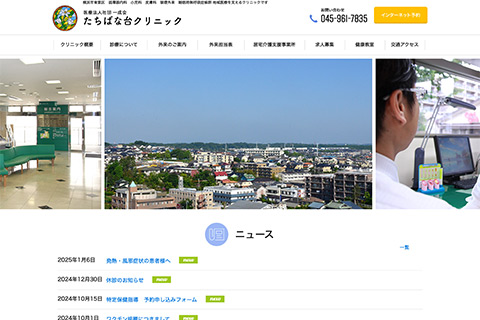 たちばな台クリニック