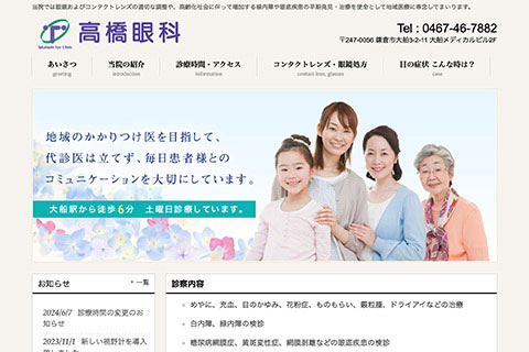 高橋眼科